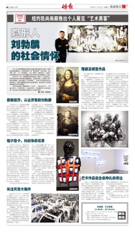 the china press | "Invisible Man" Liu Bolin turned "art hacker"