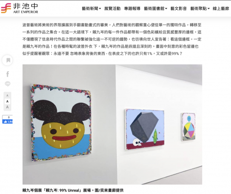 Art Emperor | Lai Chiu-Chen: 99% Unreal